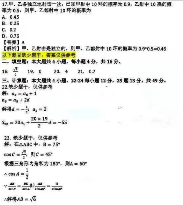 歷年福建福州成人高考高起專數(shù)學(xué)(理科)真題及參考答案(二)