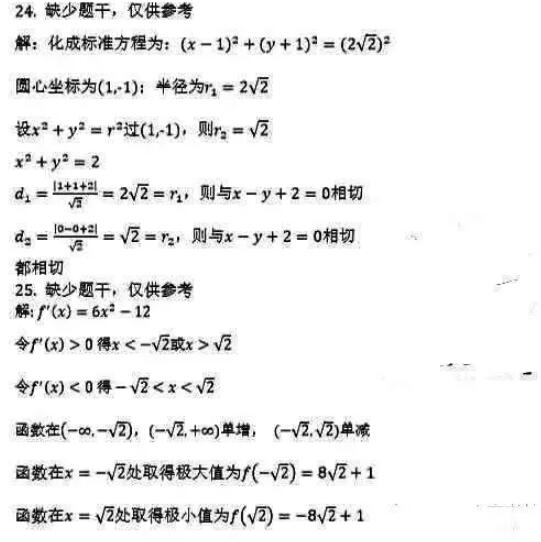 歷年福建福州成人高考高起專數(shù)學(xué)(理科)真題及參考答案(二)
