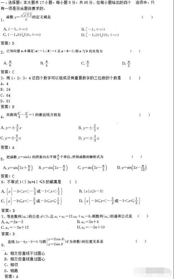 歷年福州成人高考高起專數學(文科)考試模擬試題及答案