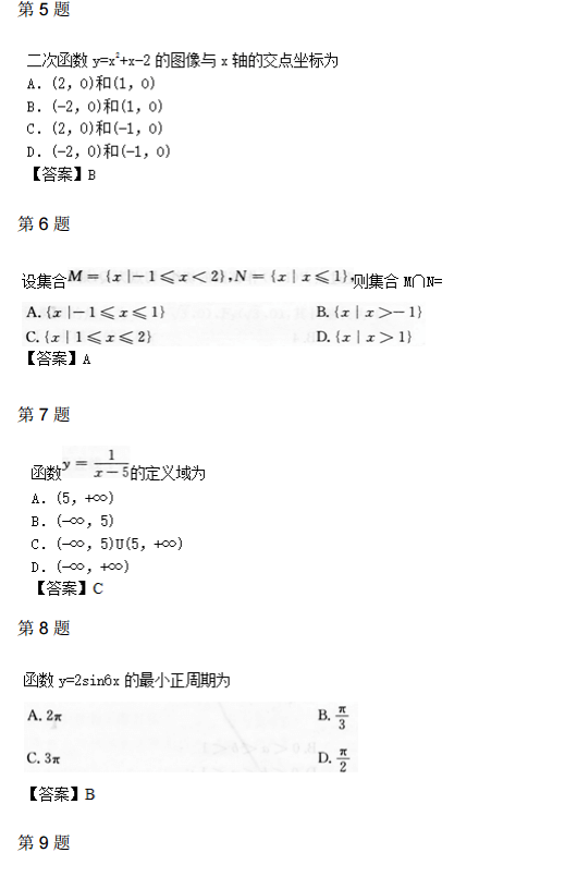 成人高考高起專數(shù)學(xué)