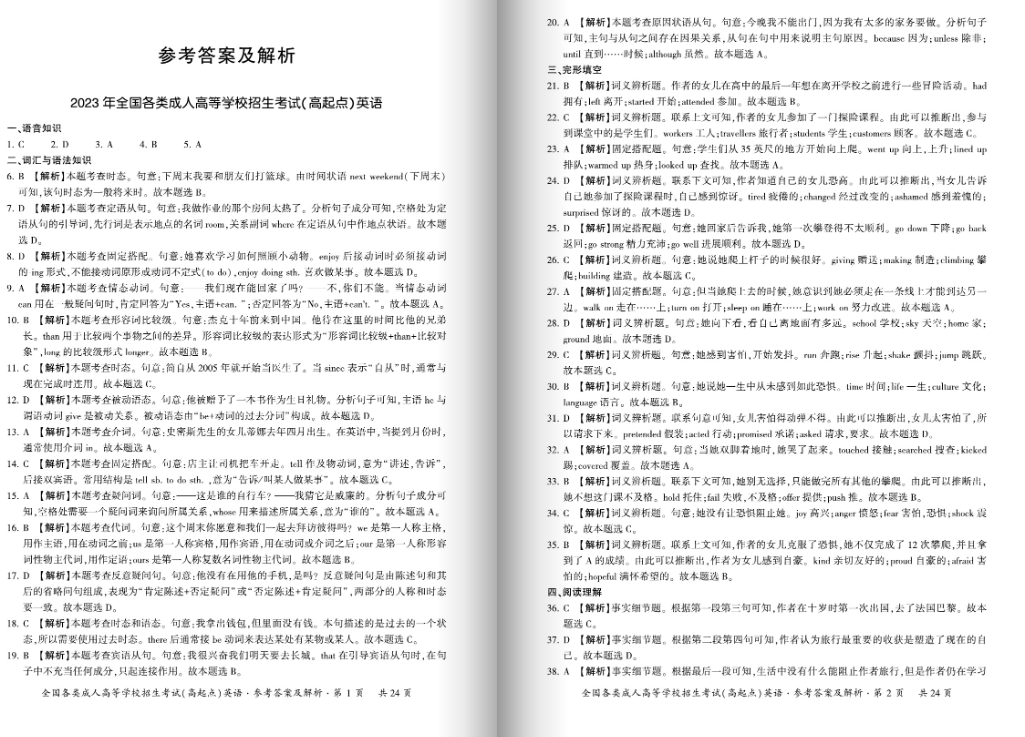 2023年福州成考高起專英語真題5